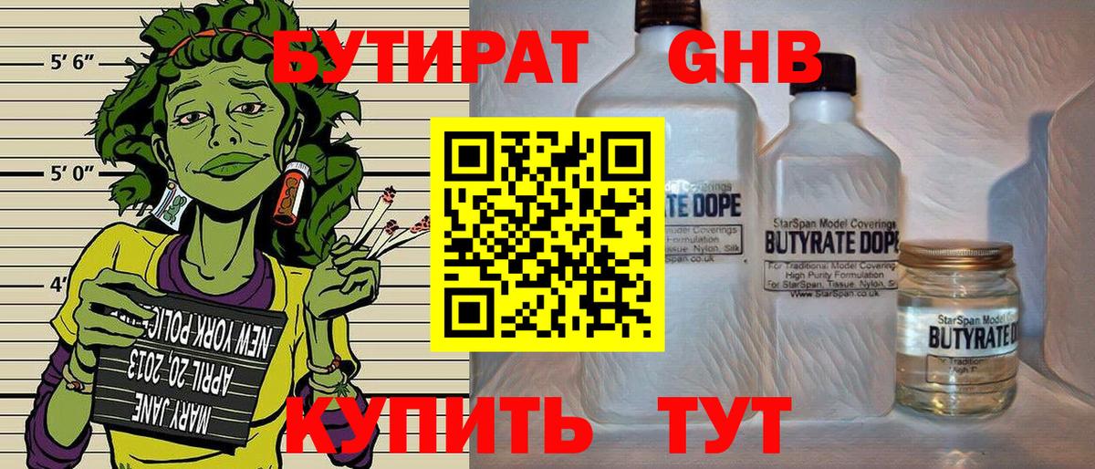 Бутират вода Михайловка