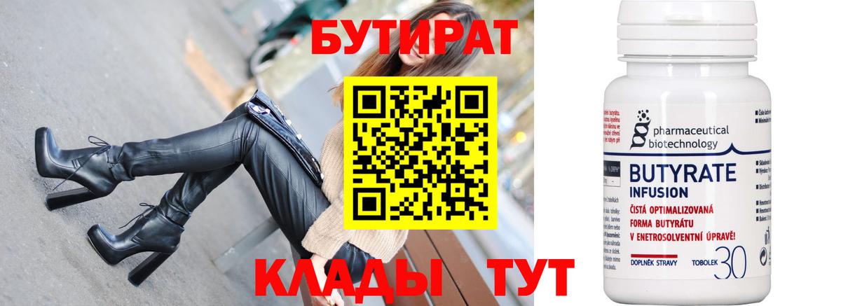 Михайловка  БУТИРАТ BDO 33%  БУТИРАТ  Вход с VPN 