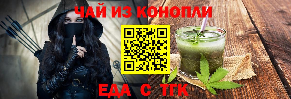 Еда ТГК марихуана Михайловка
