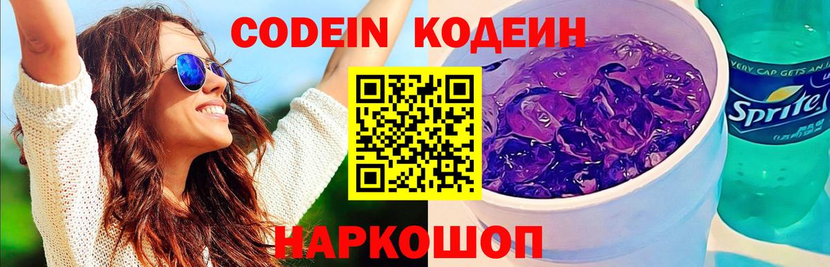 Codein Purple Drank Михайловка