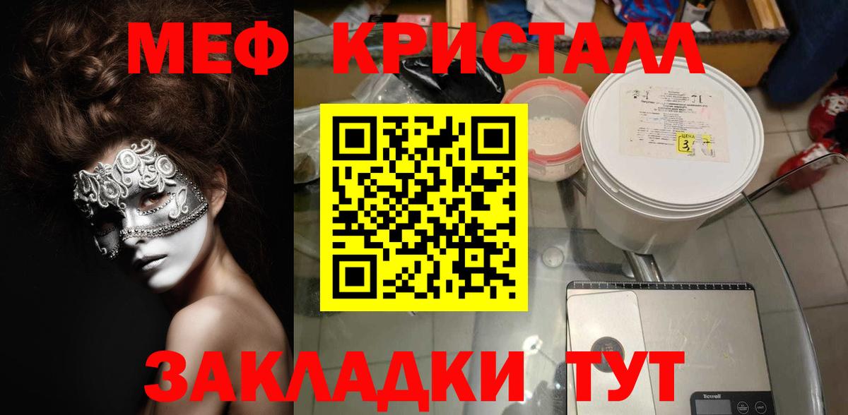 Меф мяу мяу кристаллы Михайловка