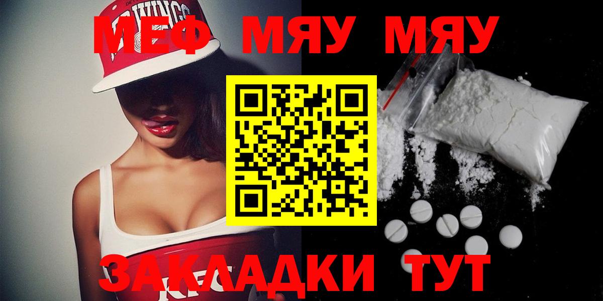 Меф  МЕФ мяу мяу  Вход с VPN  Меф VHQ  Михайловка 
