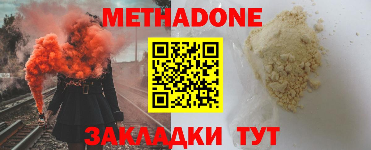 Метадон мёд Михайловка